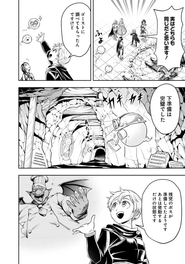 失業賢者の成り上がり　～嫌われた才能は世界最強でした～ 第64話 - Page 12