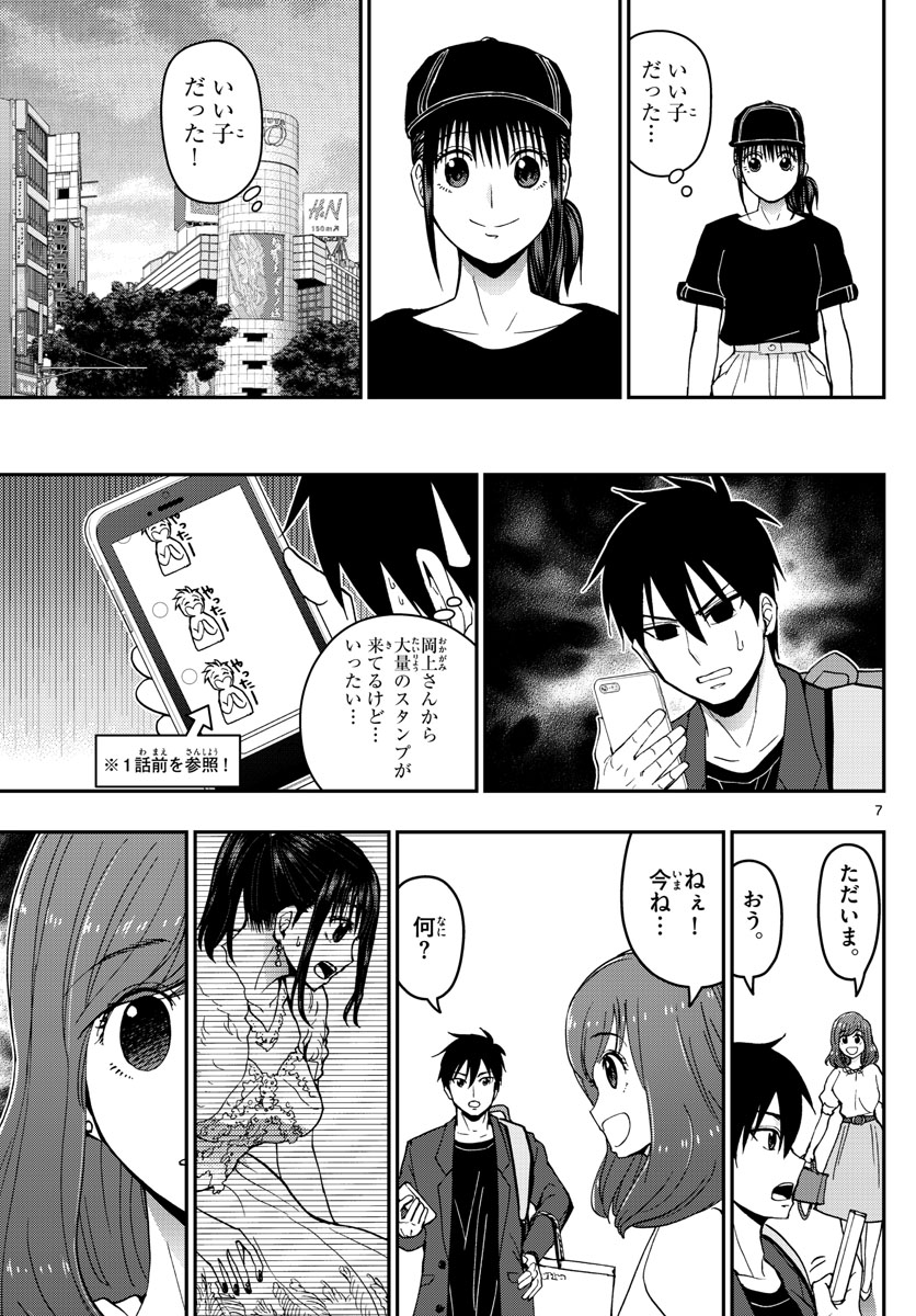 あおざくら防衛大学校物語 第156話 - Page 7