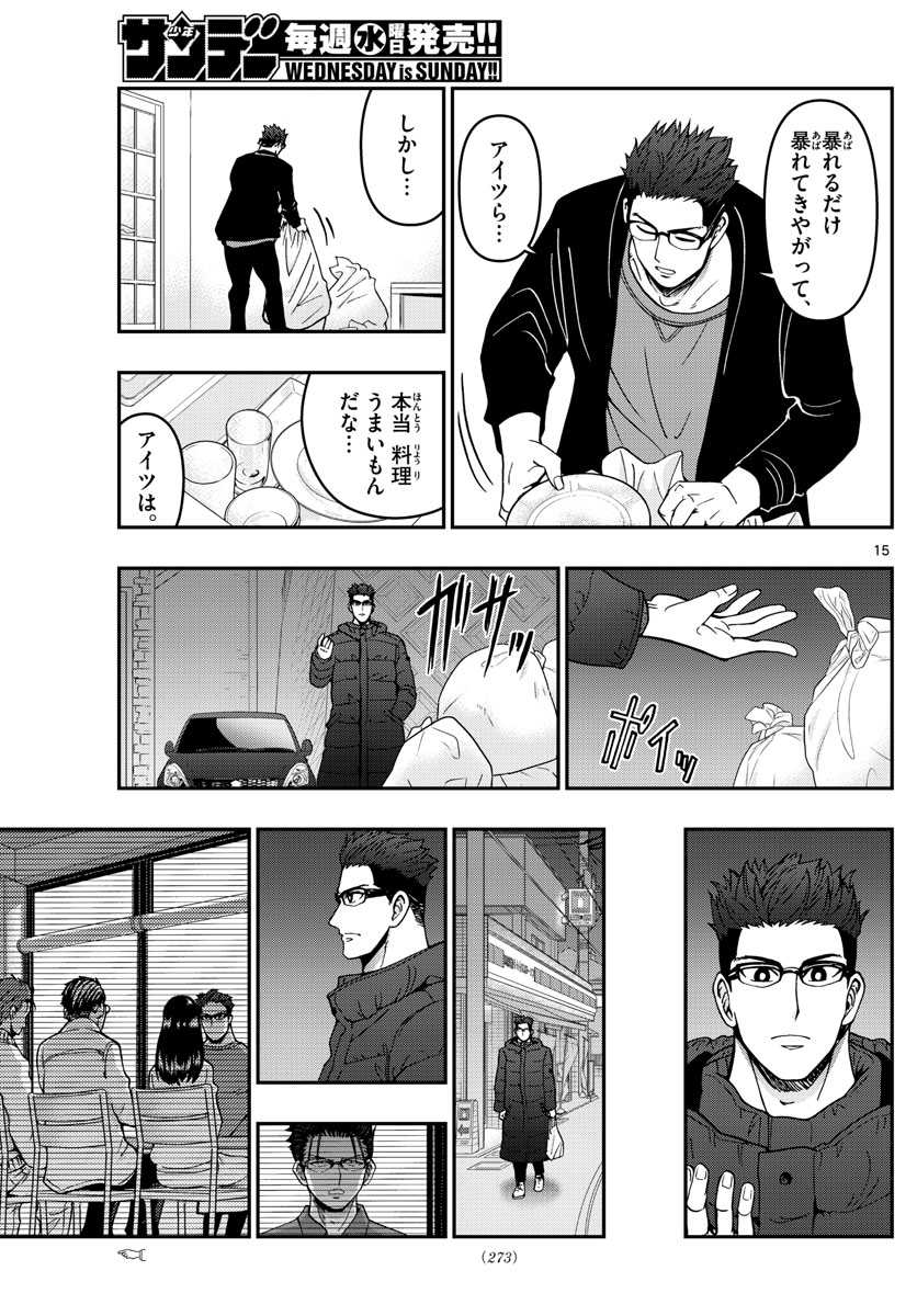 あおざくら防衛大学校物語 第306話 - Page 15