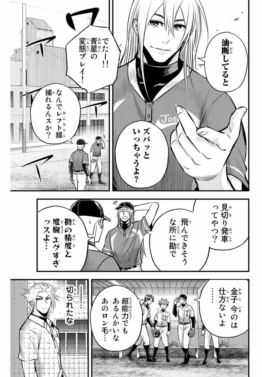 イレギュラーズ 第25話 - Page 11