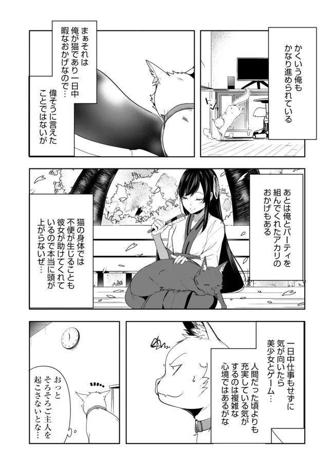 猫に転生したけど、暇なのでゲーマー女子と一緒にＶＲＭＭＯをする 第6.1話 - Page 2