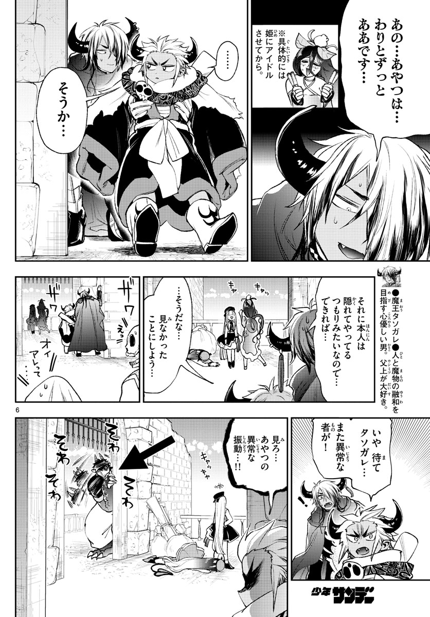 魔王城でおやすみ 第210話 - Page 6