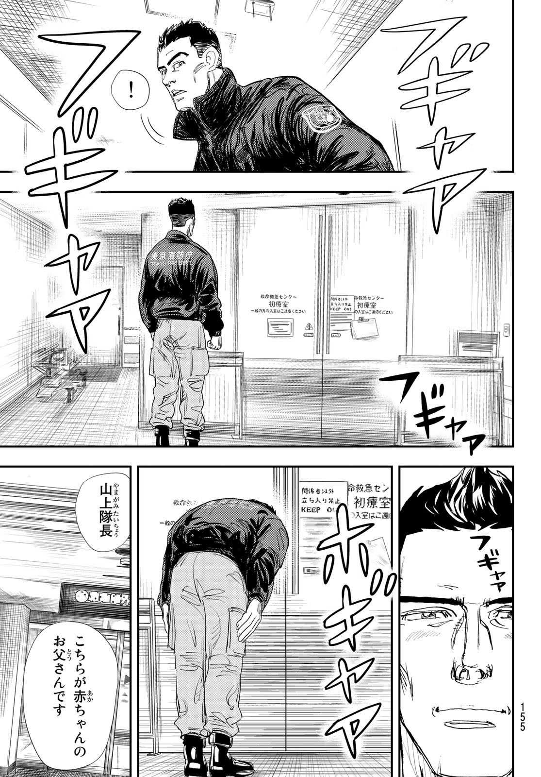 め組の大吾 第13話 - Page 27