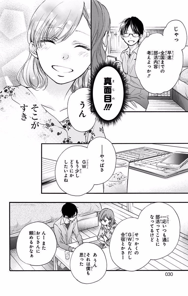 この音とまれ! 第68話 - Page 22