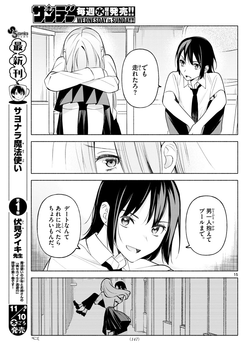 君と悪いことがしたい 第4話 - Page 15