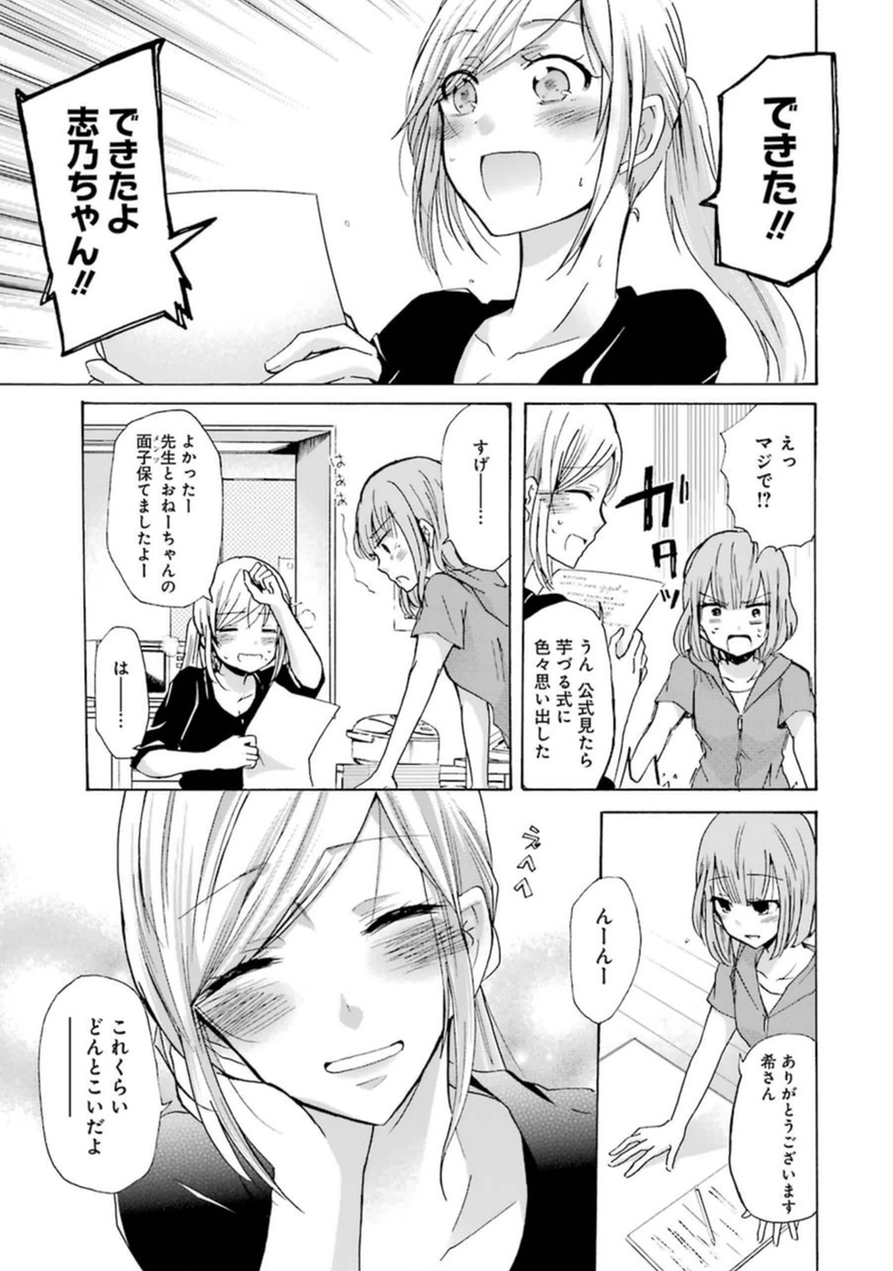 兄の嫁と暮らしています。 第6話 - Page 15