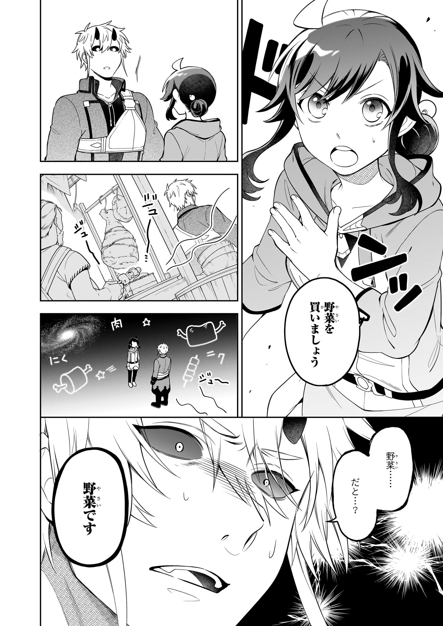 Suterare Seijo no Isekai Gohantabi 第15.1話 - Page 6