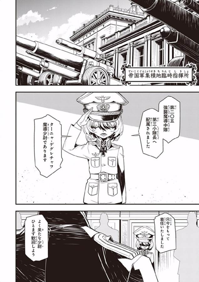 幼女戦記 第3話 - Page 10