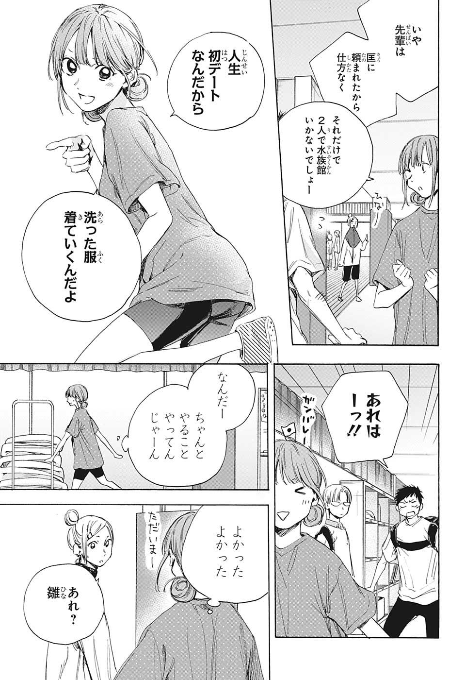 アオのハコ 第13話 - Page 12