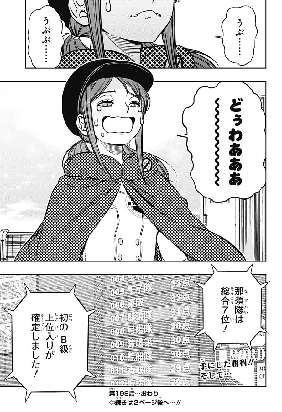 ワートリ 第198話 - Page 23