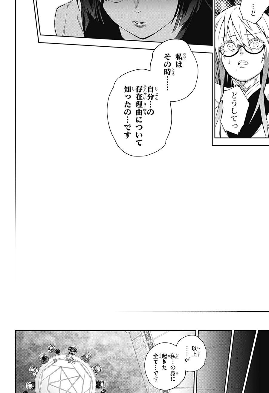 双星の陰陽師 第83話 - Page 35