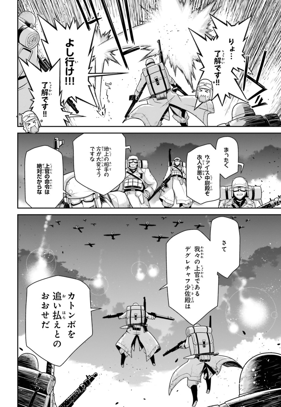 幼女戦記 第41話 - Page 28