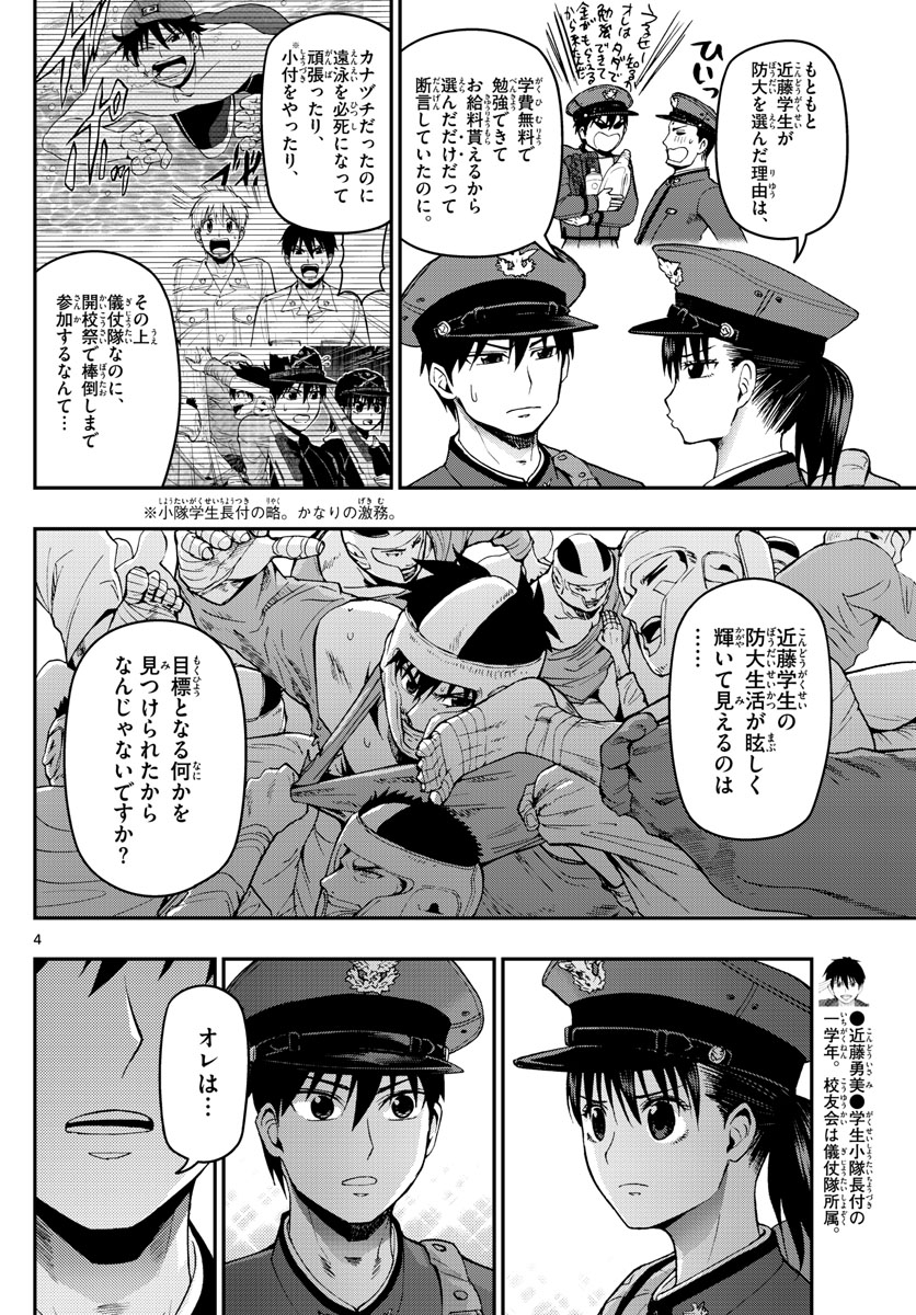 あおざくら防衛大学校物語 第105話 - Page 4