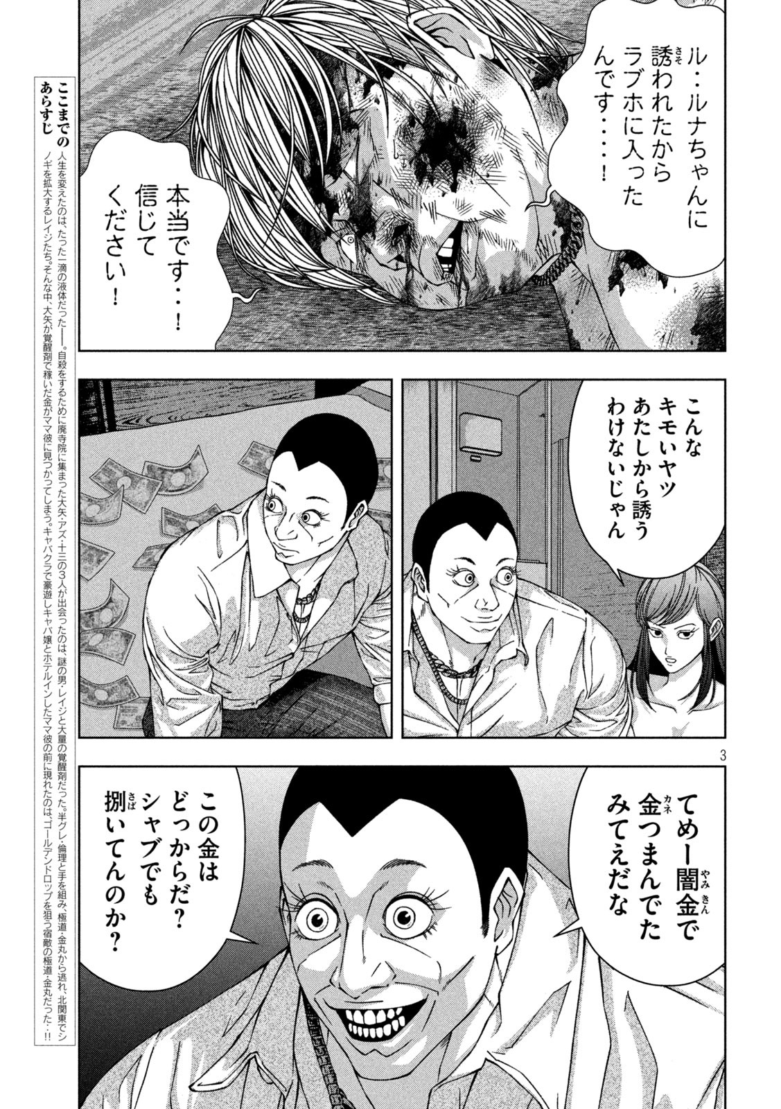 ゴールデンドロップ 第36話 - Page 3