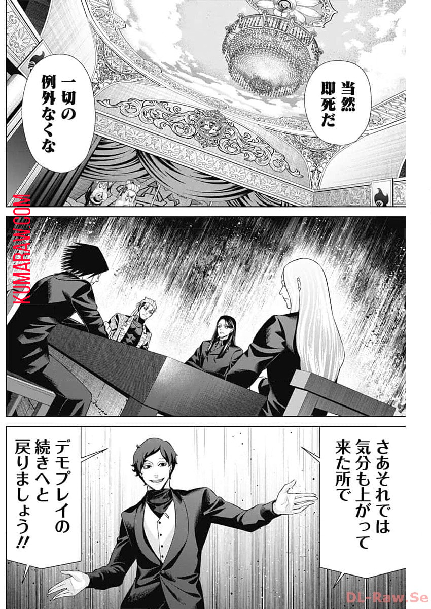 ジャンケットバンク 第135話 - Page 4