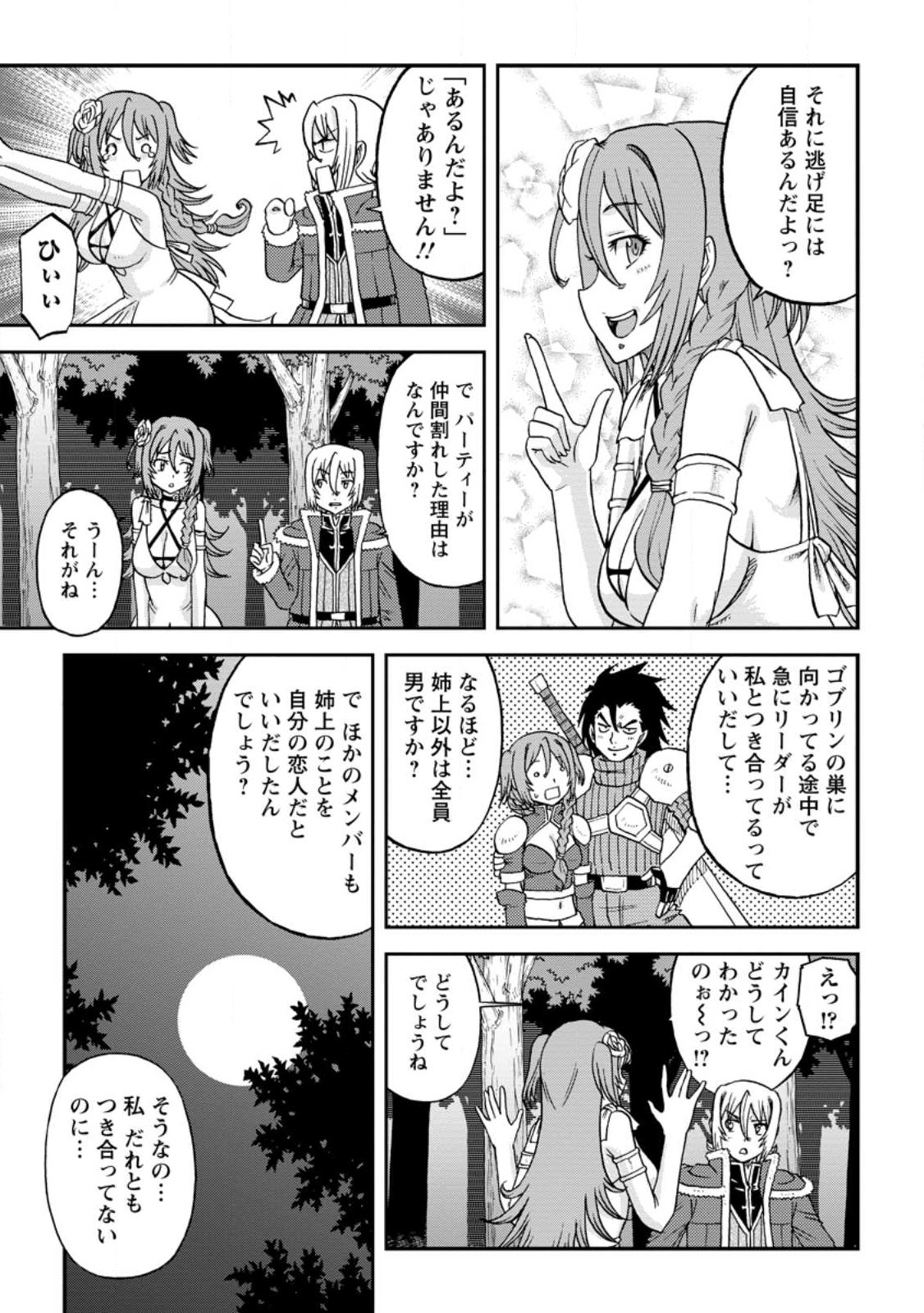 錬金貴族の領地経営 第25.3話 - Page 8