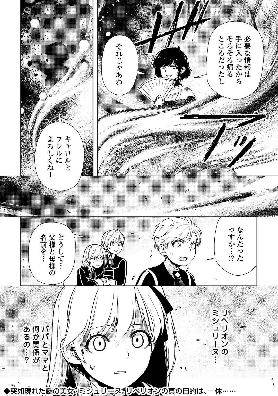 前世で辛い思いをしたので、神様が謝罪に来ました 第20話 - Page 34