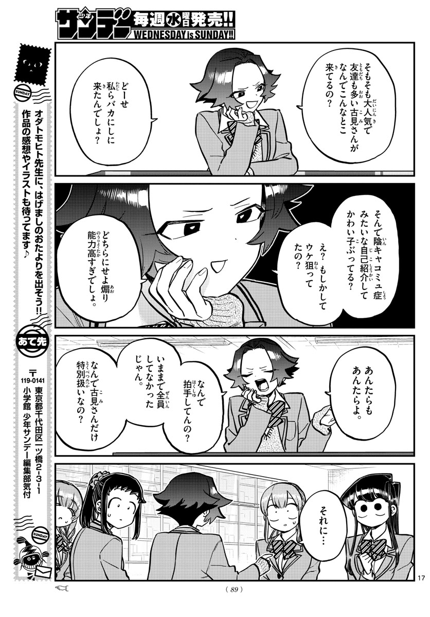 古見さんは、コミュ症です 第251話 - Page 17