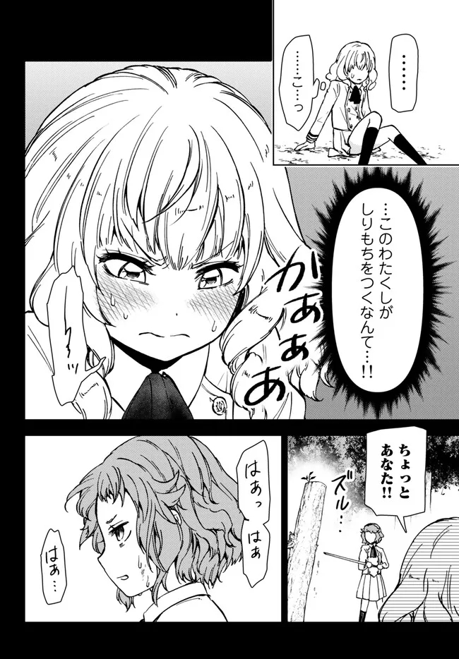 ダンジョン・シェルパ 迷宮道先案内人 第38.1話 - Page 10