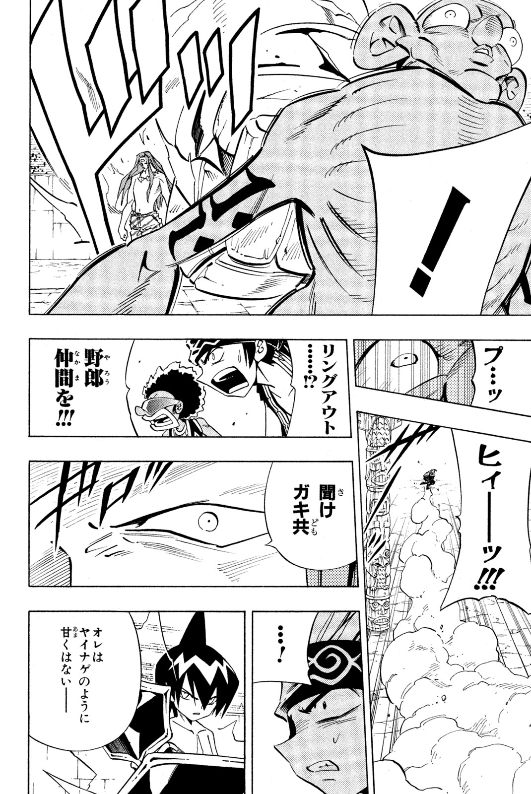 シャーマンキングザスーパースター 第225話 - Page 2