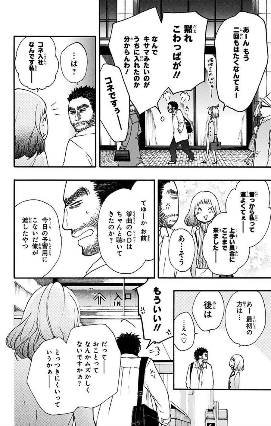 この音とまれ! 第43話 - Page 42