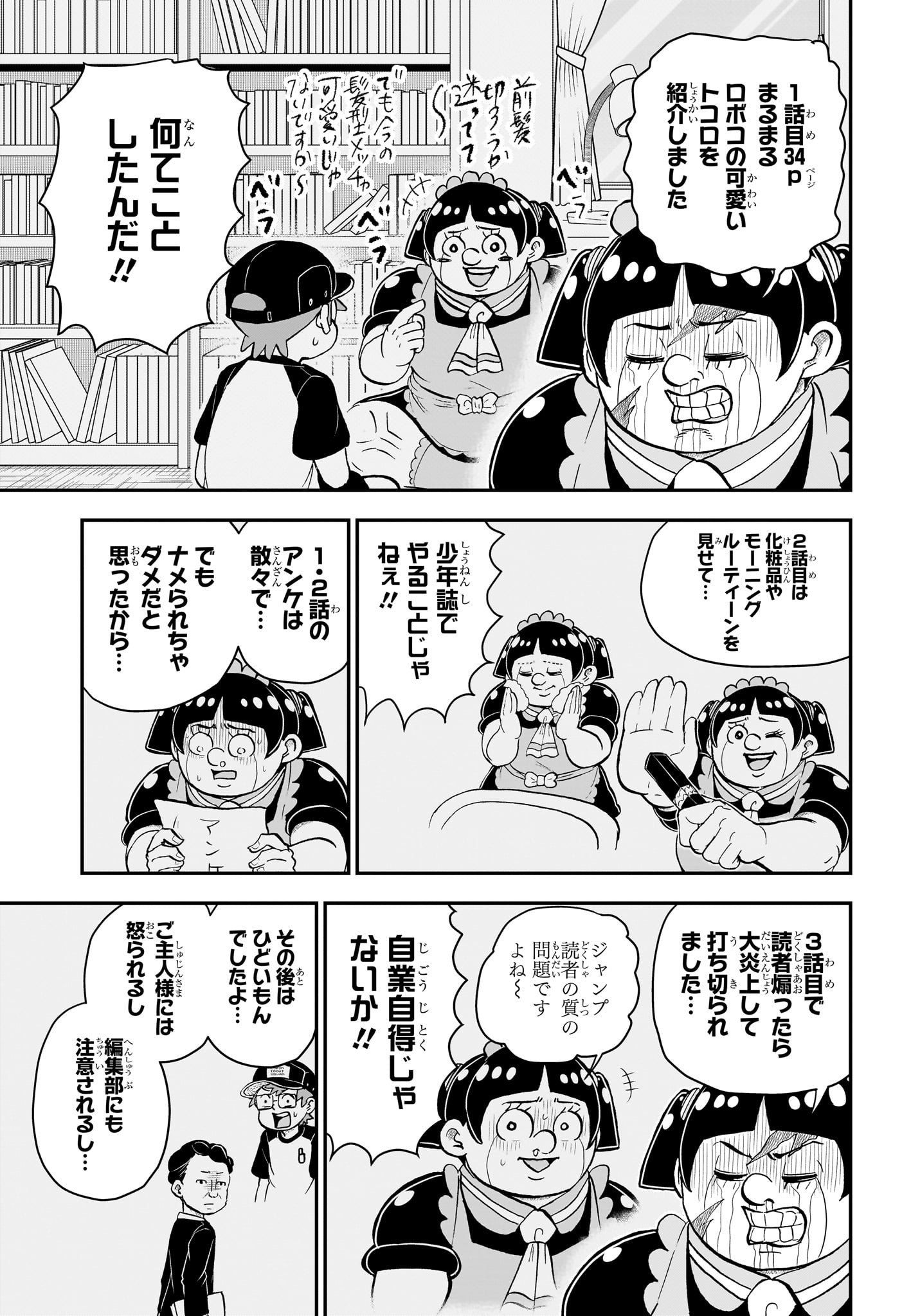 僕とロボコ 第160話 - Page 3