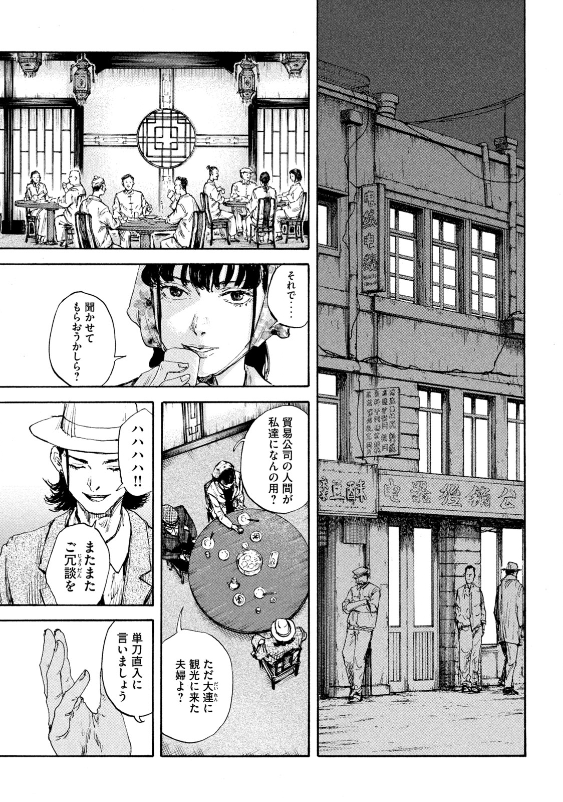 満州アヘンスクワッド 第100話 - Page 9