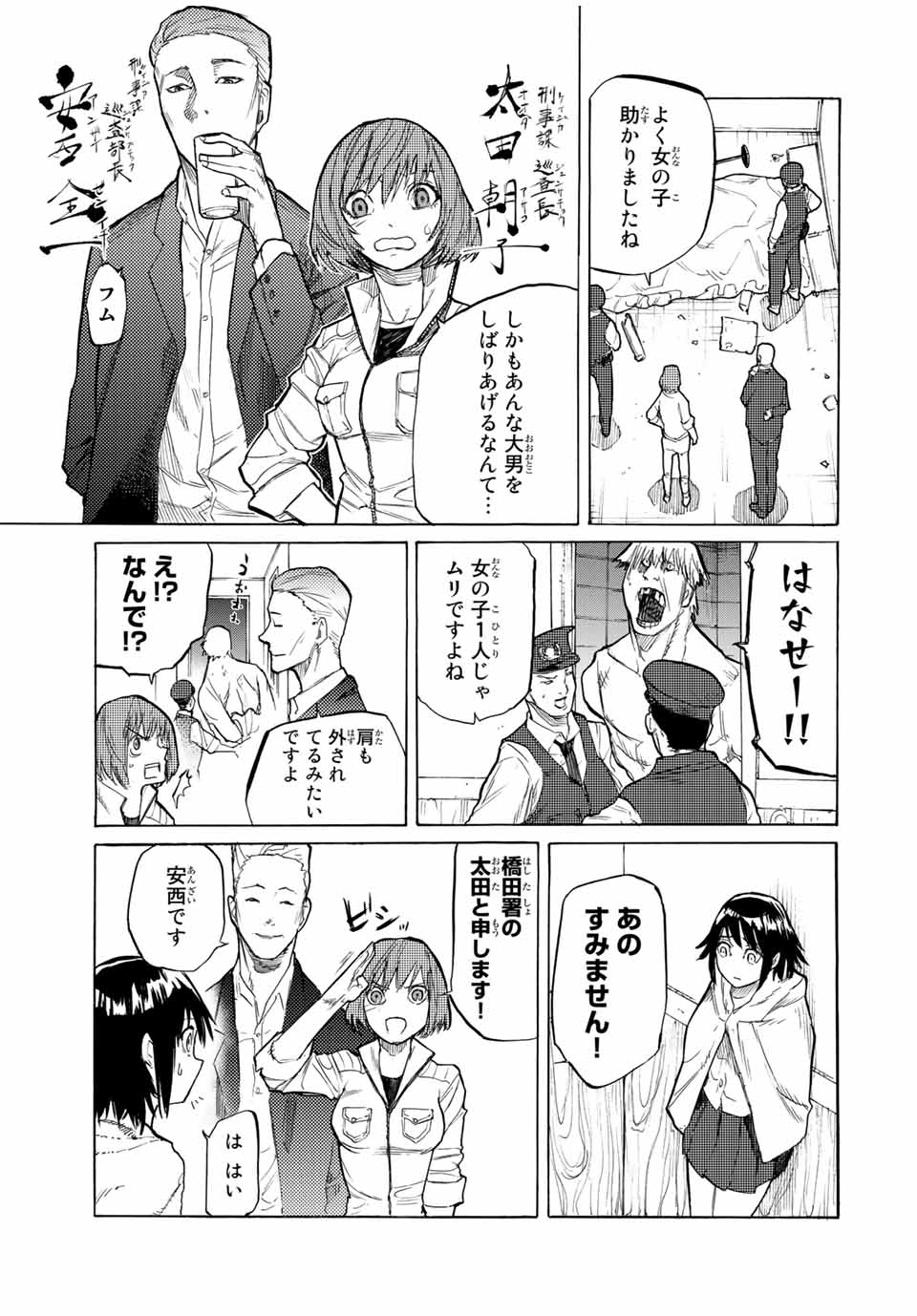 十字架のろくにん 第15話 - Page 5