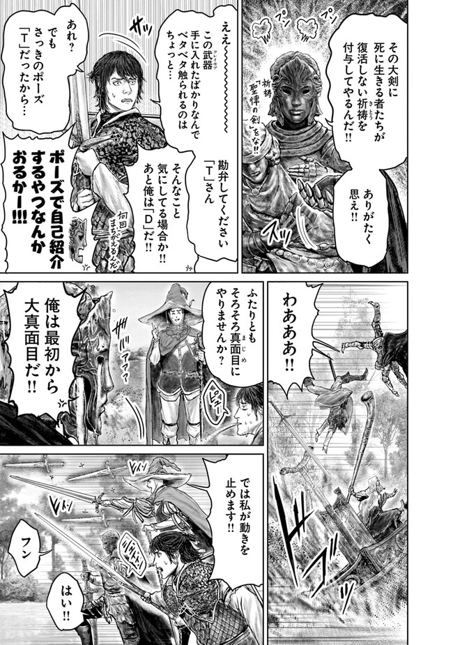 Elden Ring Ougonju e no Michi / ELDEN RING 黄金樹への道 第34話 - Page 13