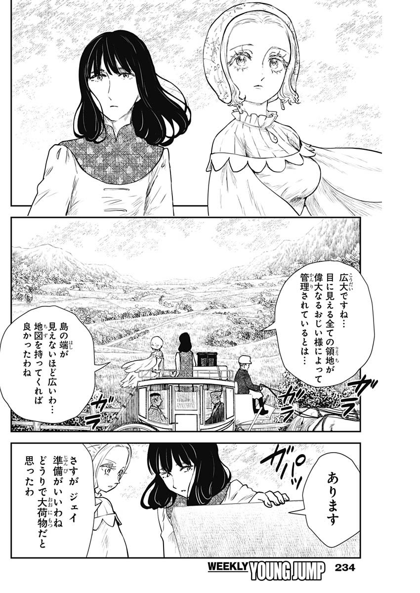 シャドーハウス 第117話 - Page 5