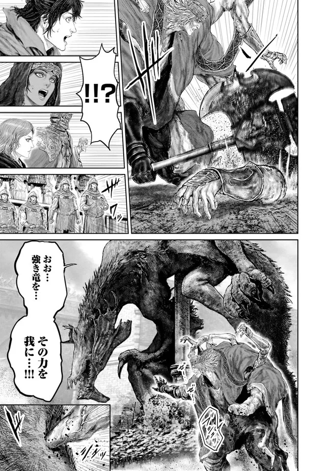 Elden Ring Ougonju e no Michi / ELDEN RING 黄金樹への道 第12話 - Page 3