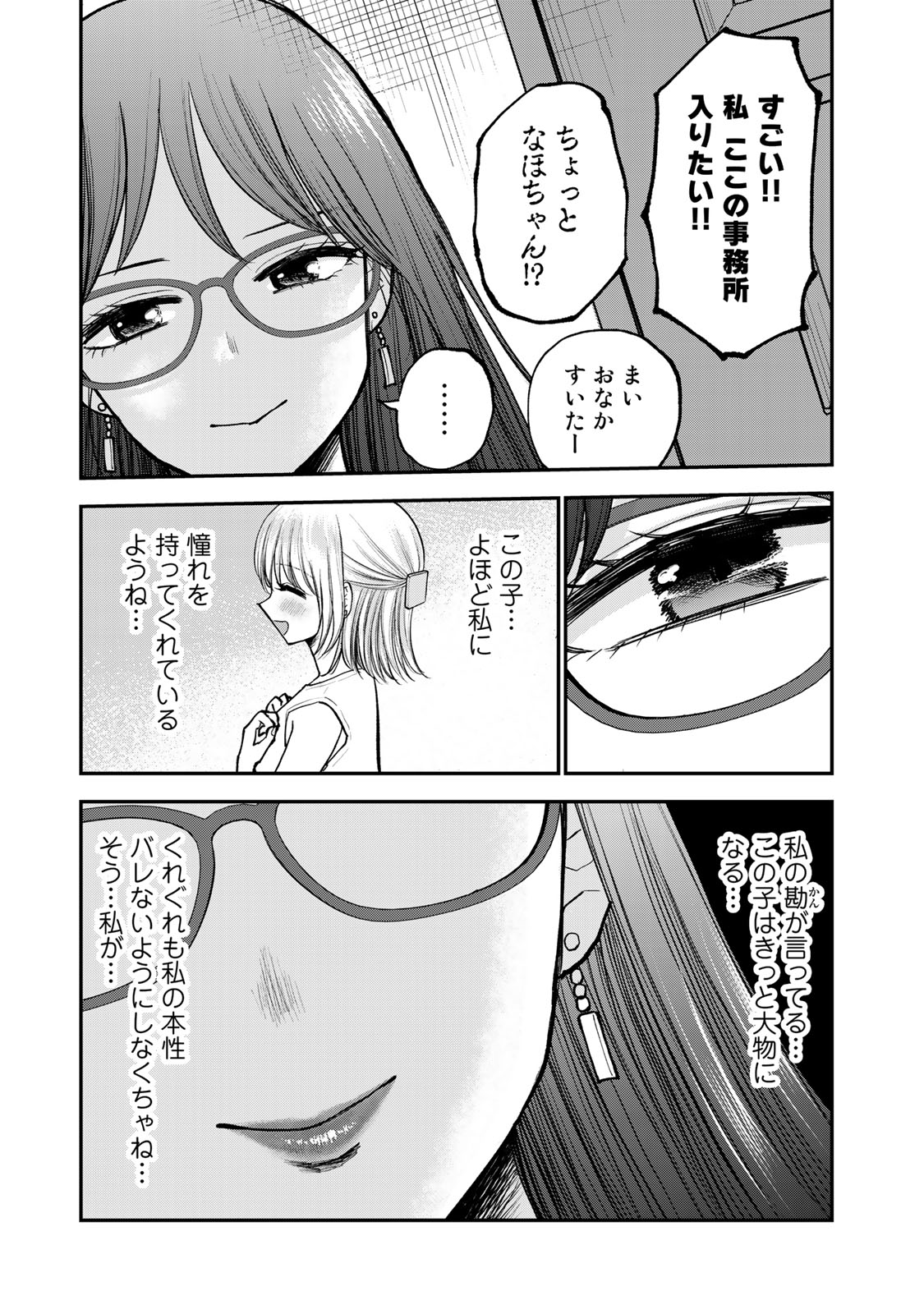 おっちょこドジおねえさん 第27話 - Page 5