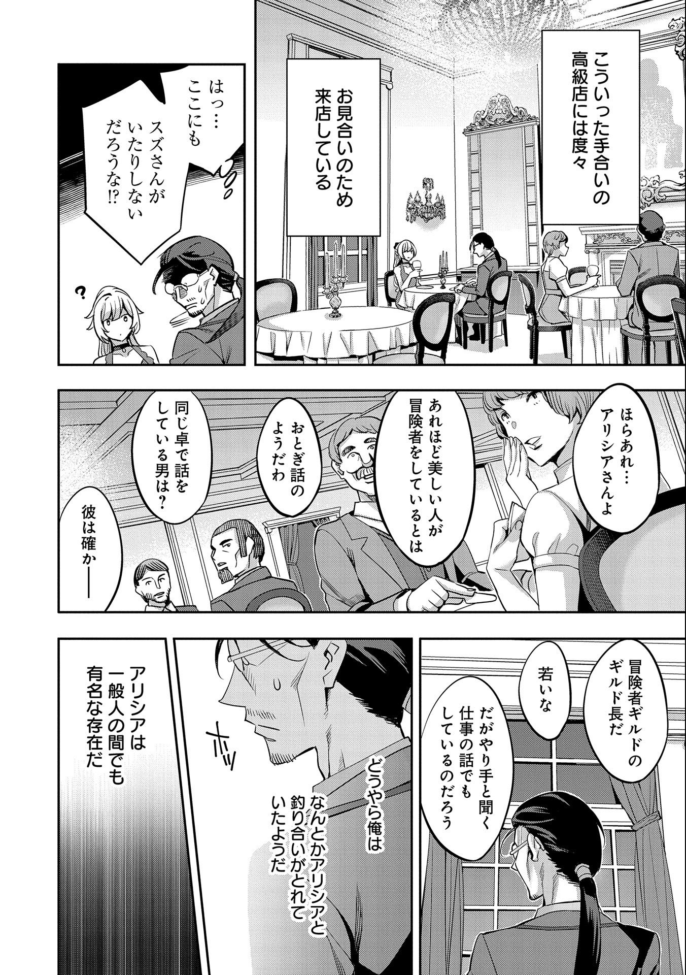 転生してから40年。そろそろ、おじさんも恋がしたい。 第3話 - Page 18