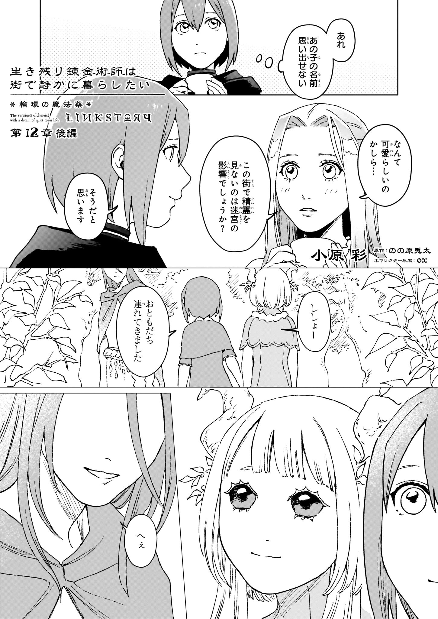 生き残り錬金術師は街で静かに暮らしたい 第12.2話 - Page 1