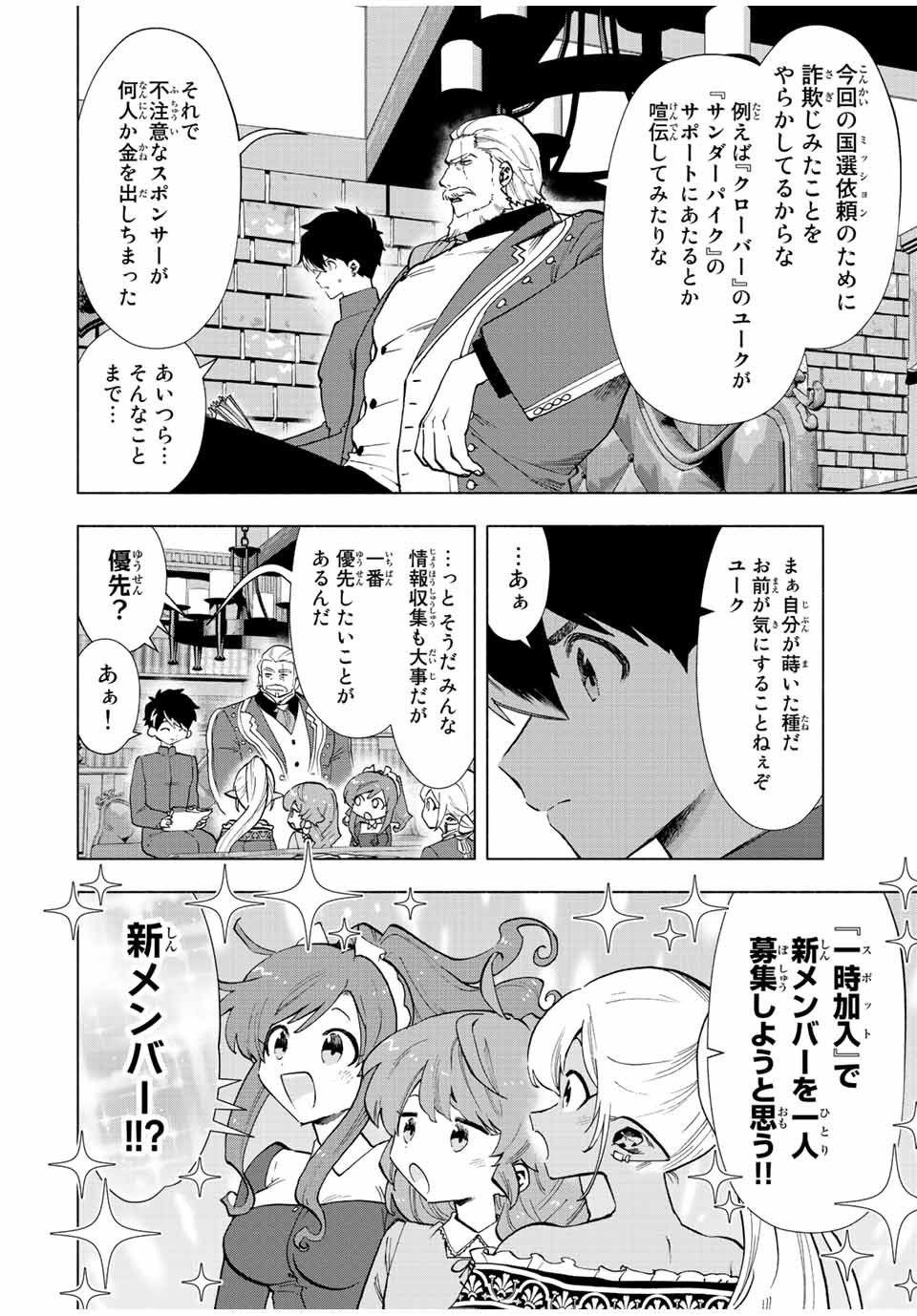 Aランクパーティを離脱した俺は、元教え子たちと迷宮深部を目指す 第39話 - Page 4