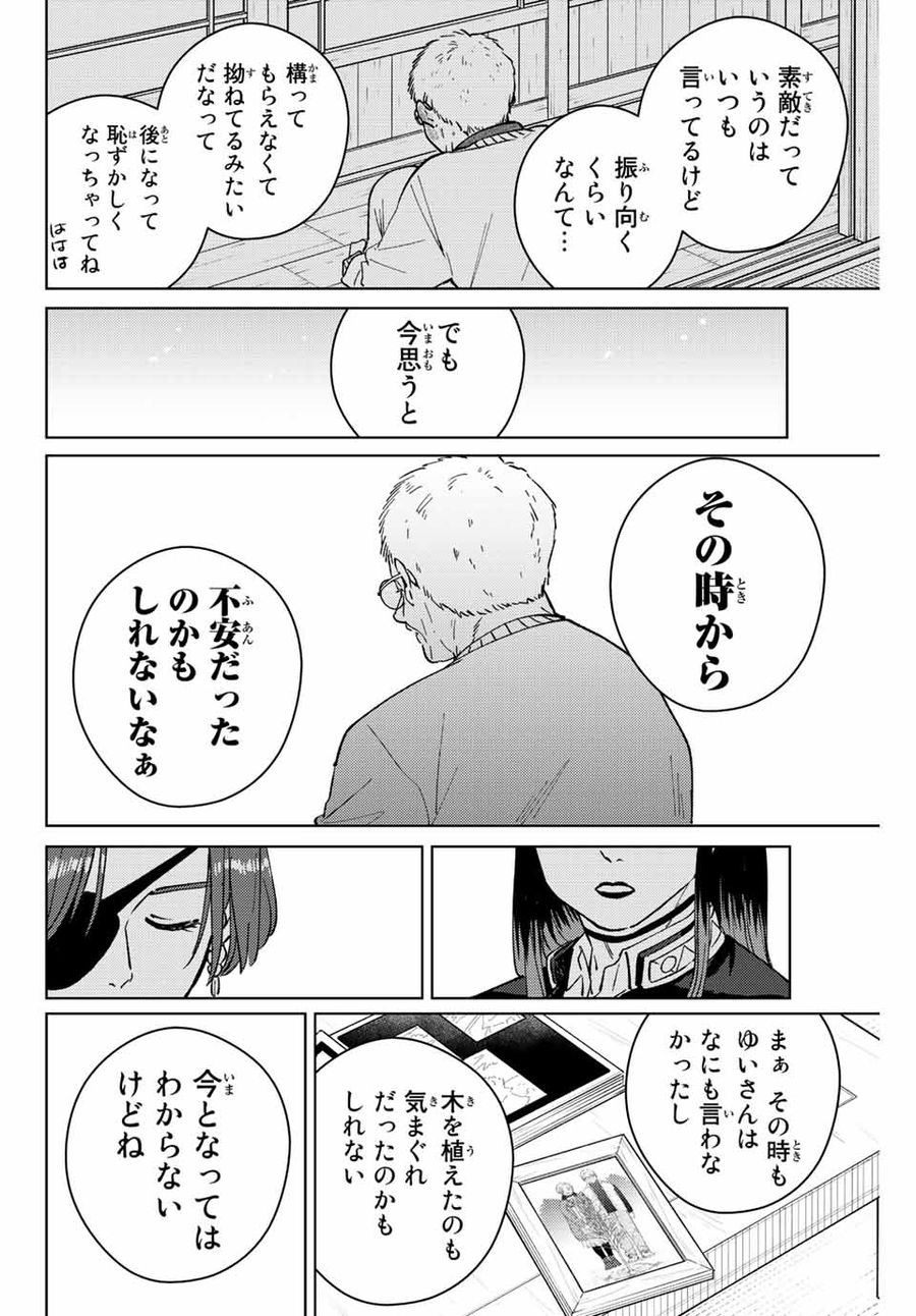 ウィンドブレイカー 第66話 - Page 16