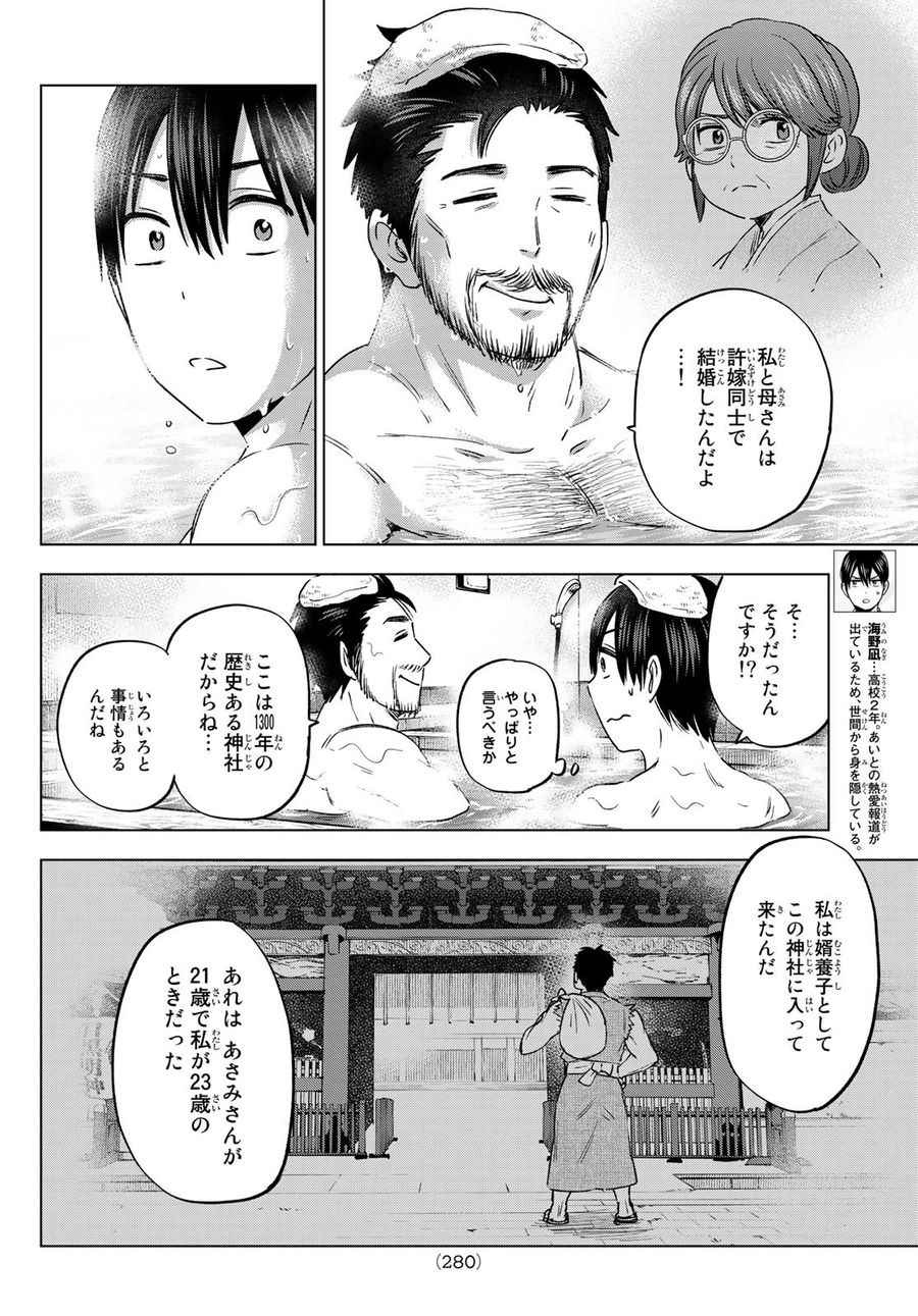 カッコウの許嫁 第93話 - Page 4