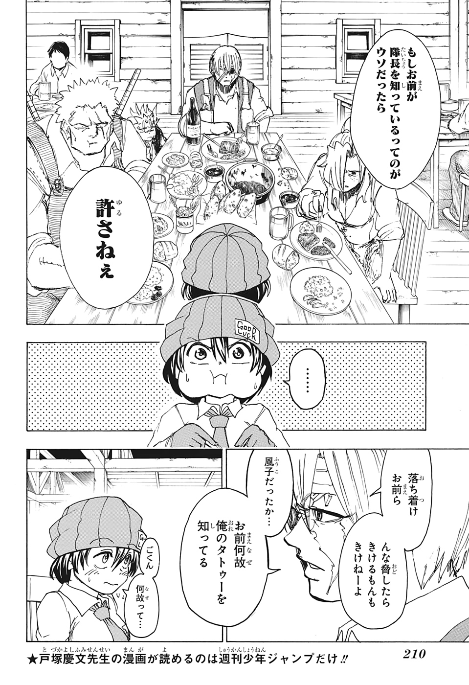 アンデッド＋アンラック 第41話 - Page 8