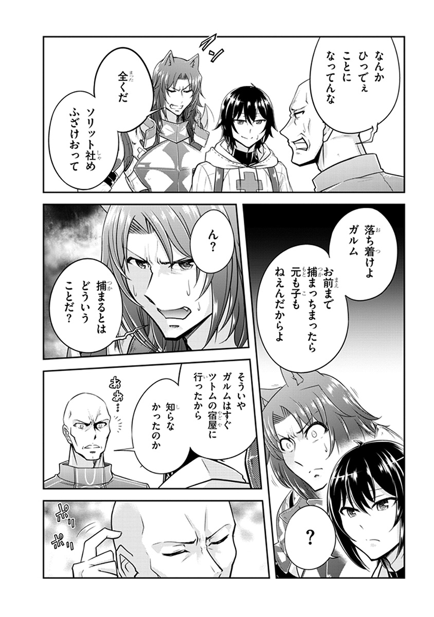 ライブダンジョン！(Comic) 第10.2話 - Page 16