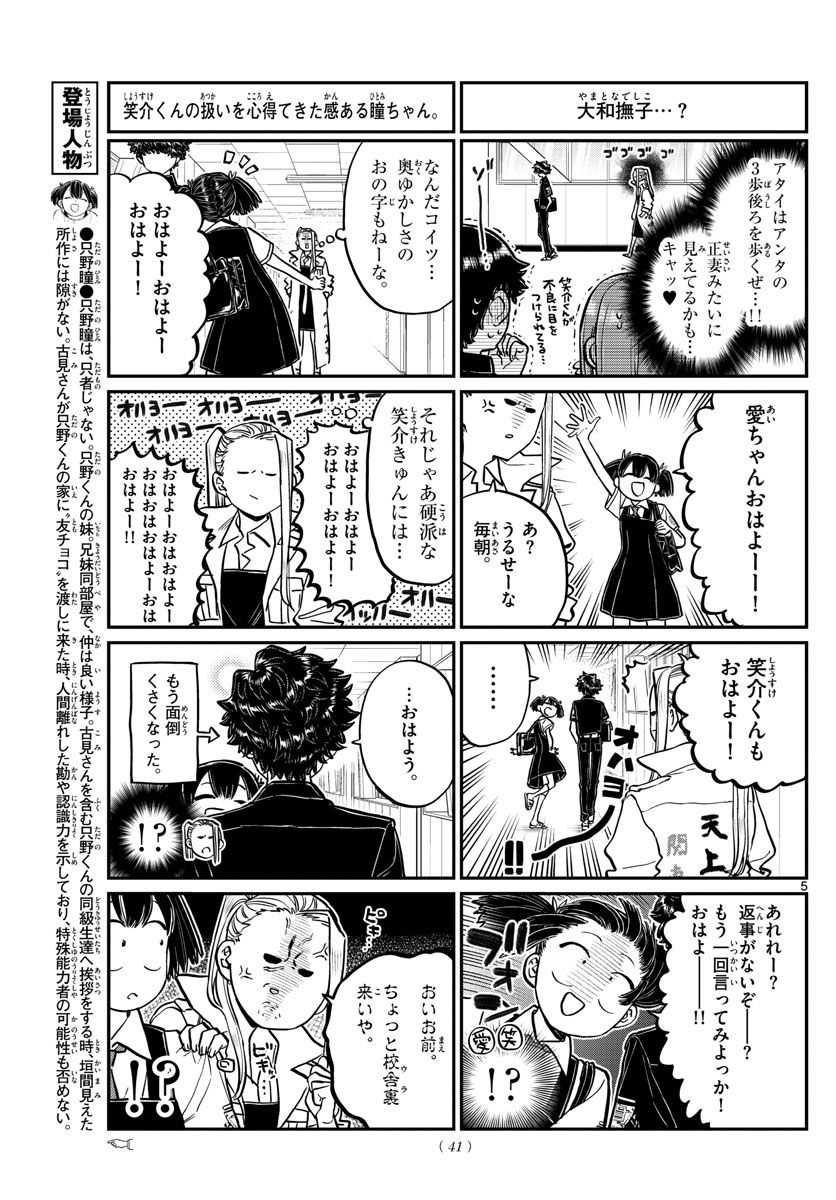 古見さんは、コミュ症です 第198話 - Page 5