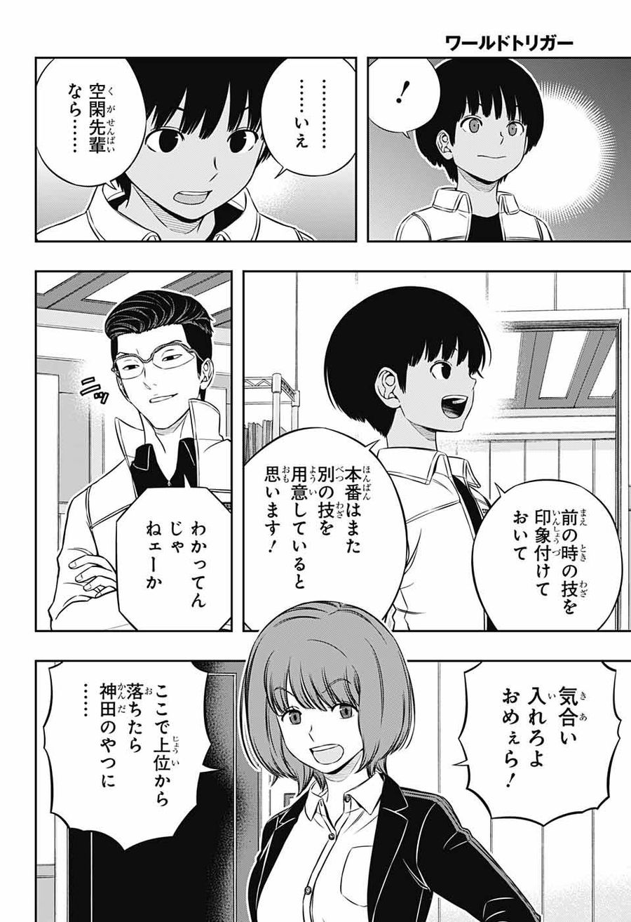 ワートリ 第184話 - Page 16