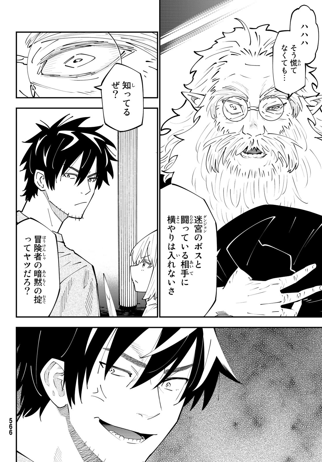 29歳独身中堅冒険者の日常 第68話 - Page 4