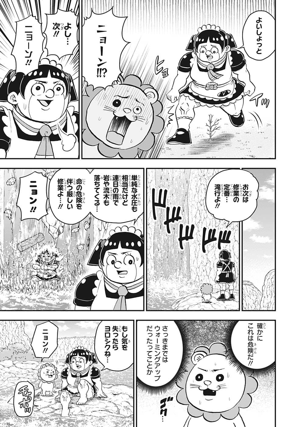 僕とロボコ 第105話 - Page 7