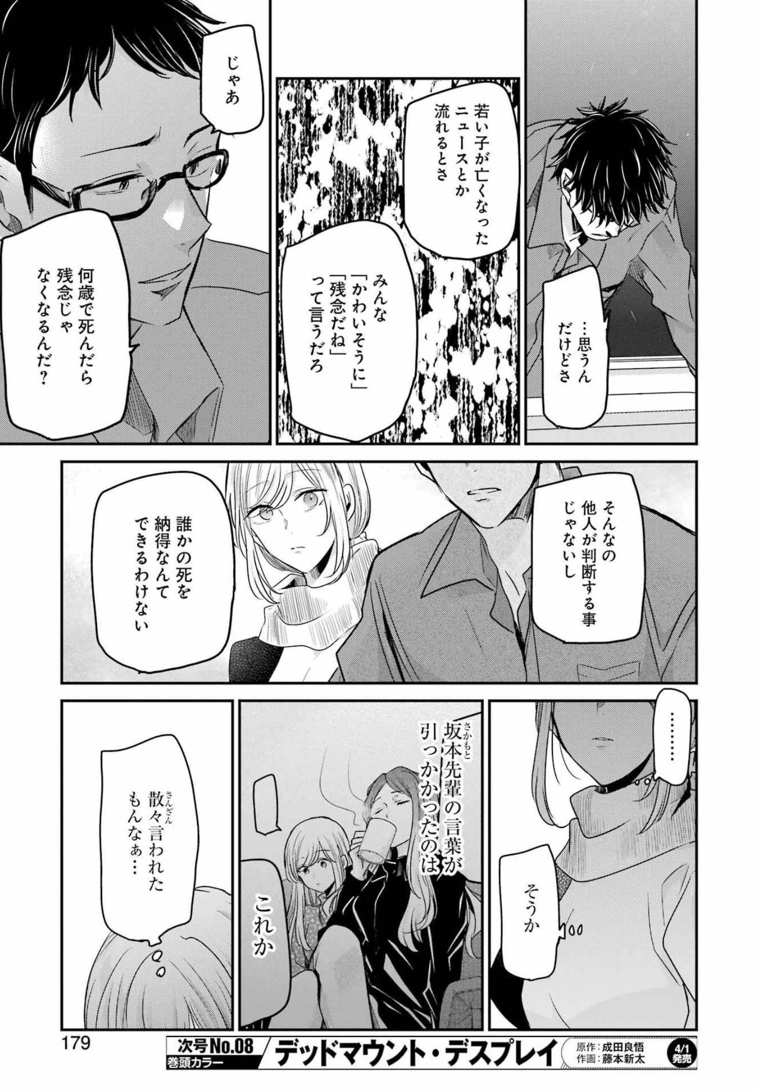 兄の嫁と暮らしています。 第117話 - Page 13