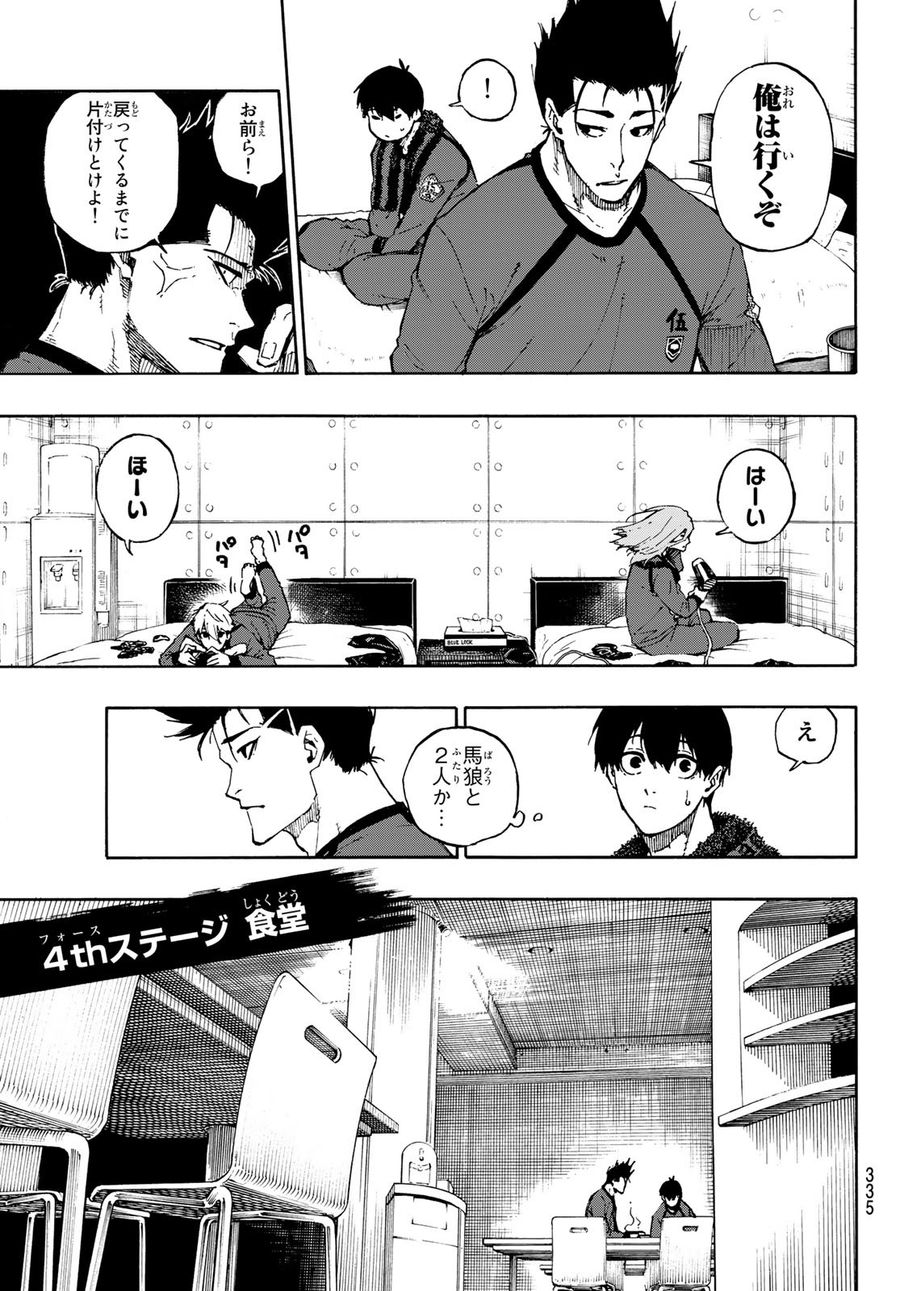 ブルーロック 第69話 - Page 7