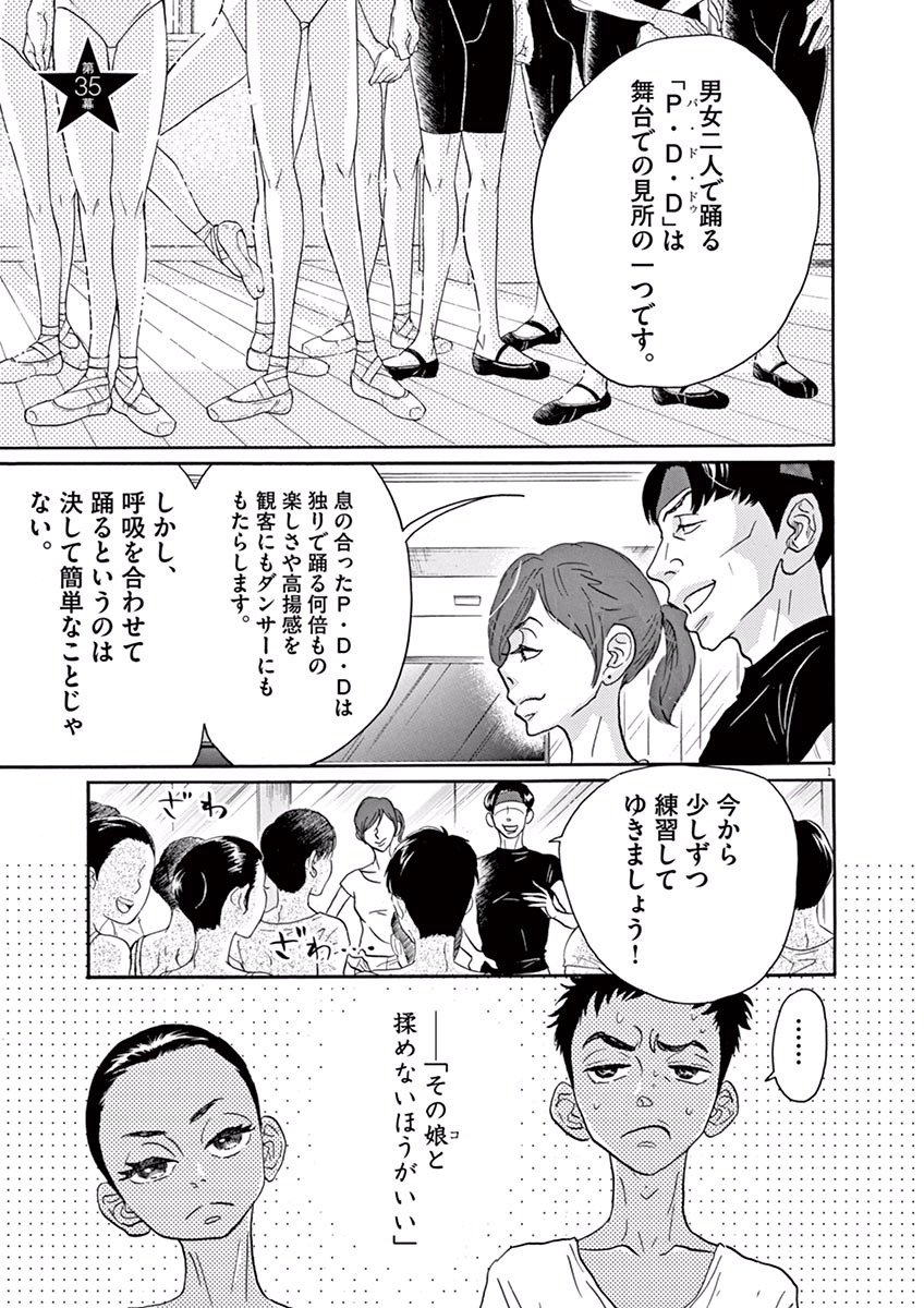 ダンス・ダンス・ダンスール 第35話 - Page 1
