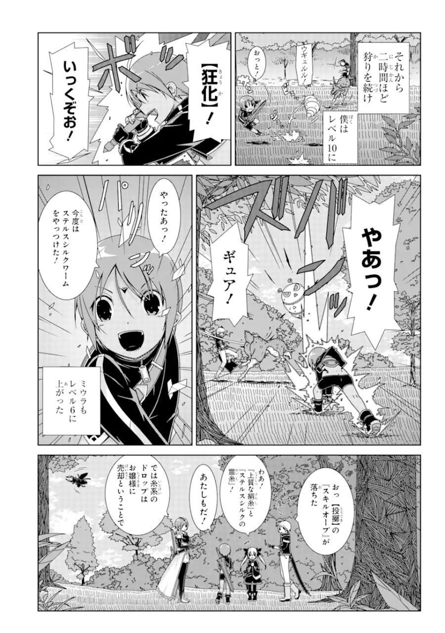 VRMMOはウサギマフラーとともに。 第13話 - Page 6