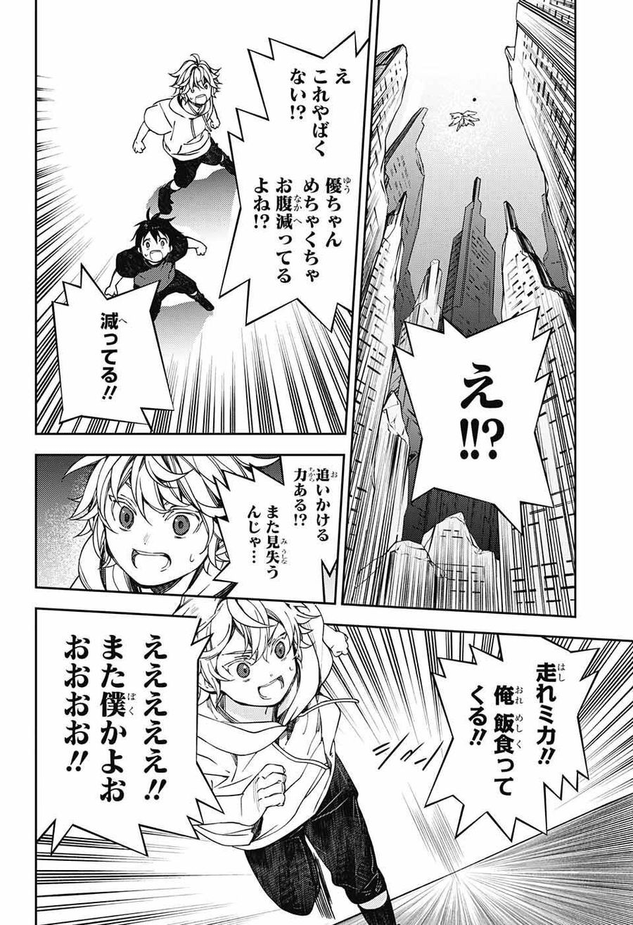 終わりのセラフ 第124話 - Page 14