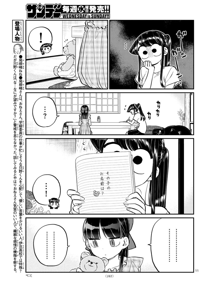 古見さんは、コミュ症です 第169話 - Page 11