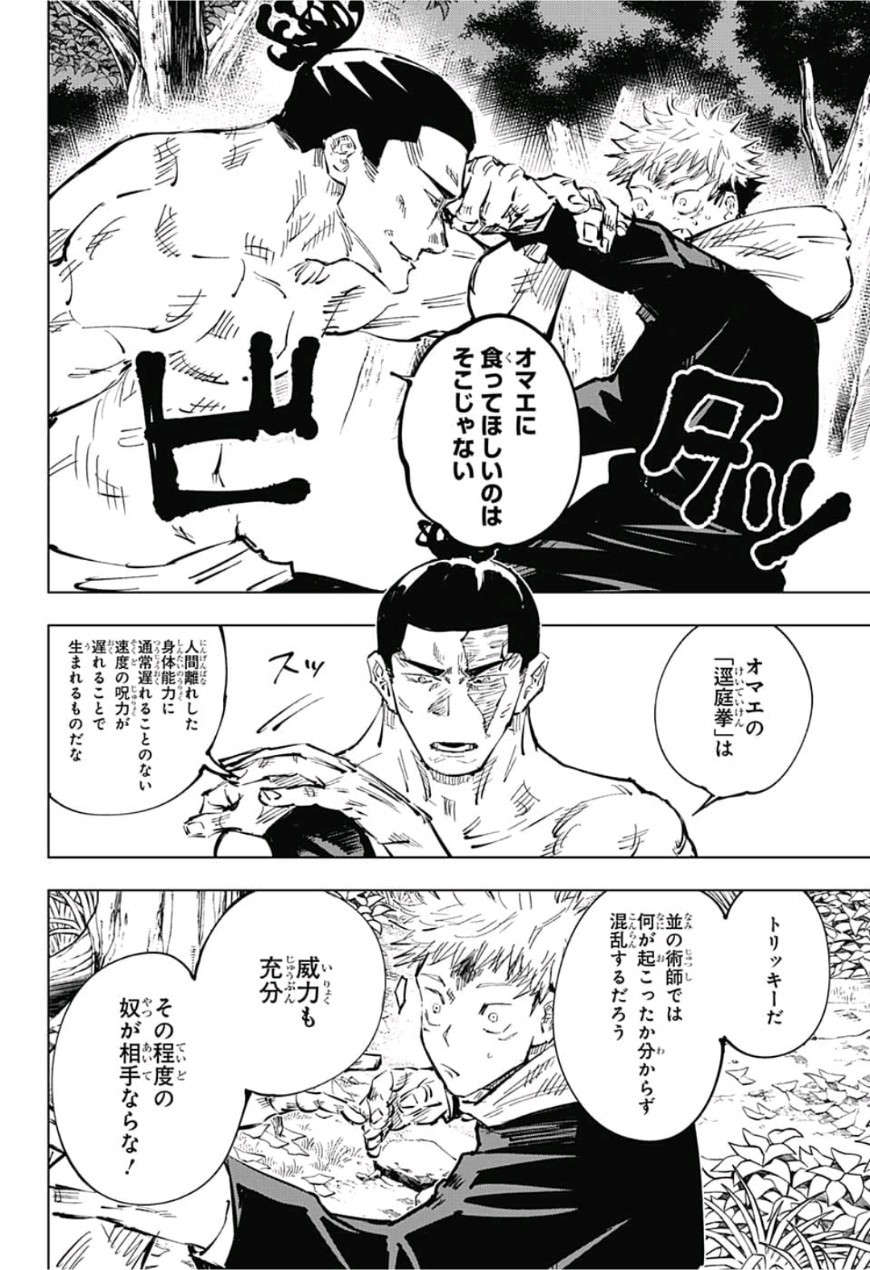 呪術廻戦 第37話 - Page 7